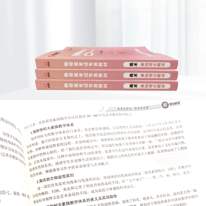 2023年教师招聘考试——《美术》学科专业知识