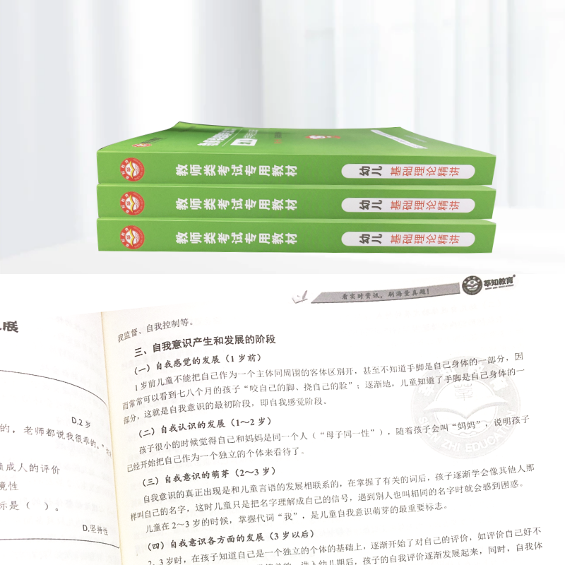 2023年教师招聘考试——《幼儿》学科专业知识