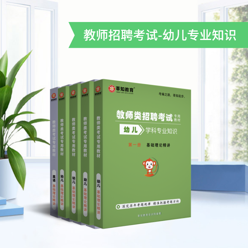 2023年教师招聘考试——《幼儿》学科专业知识