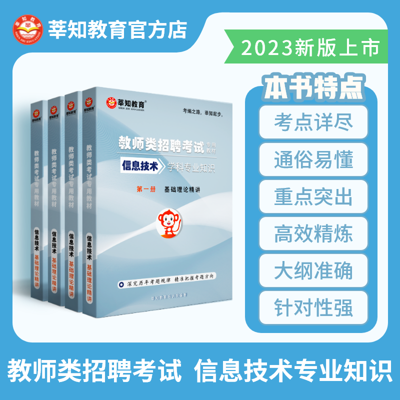 2023年教师招聘考试——《信息技术》学科专业知识
