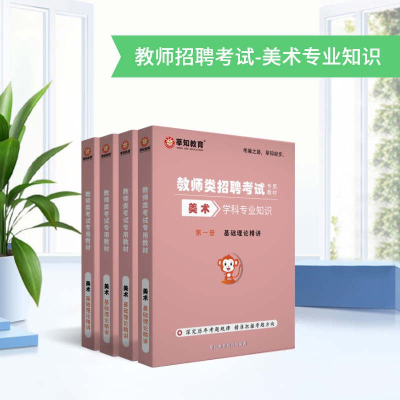 2023年教师招聘考试——《美术》学科专业知识