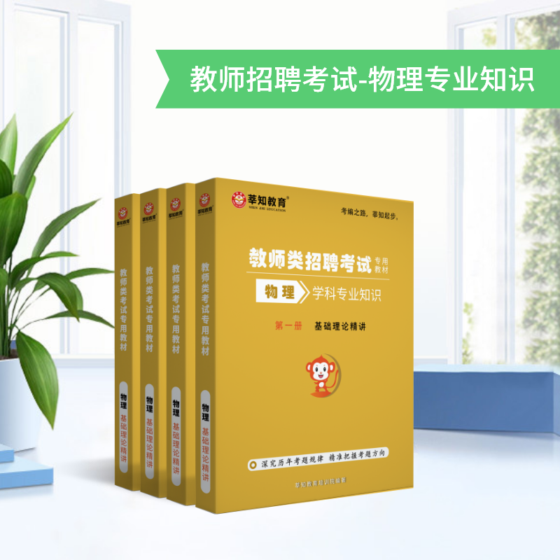 2023年教师招聘考试——《物理》学科专业知识
