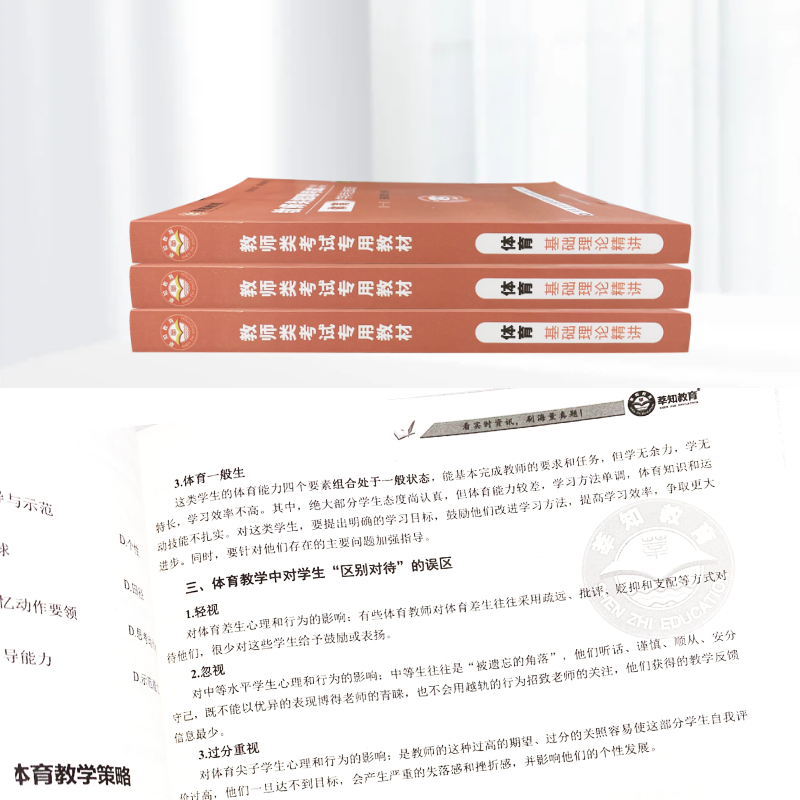 2023年教师招聘考试——《体育》学科专业知识