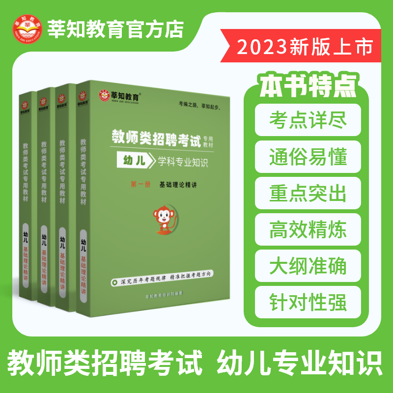 2023年教师招聘考试——《幼儿》学科专业知识