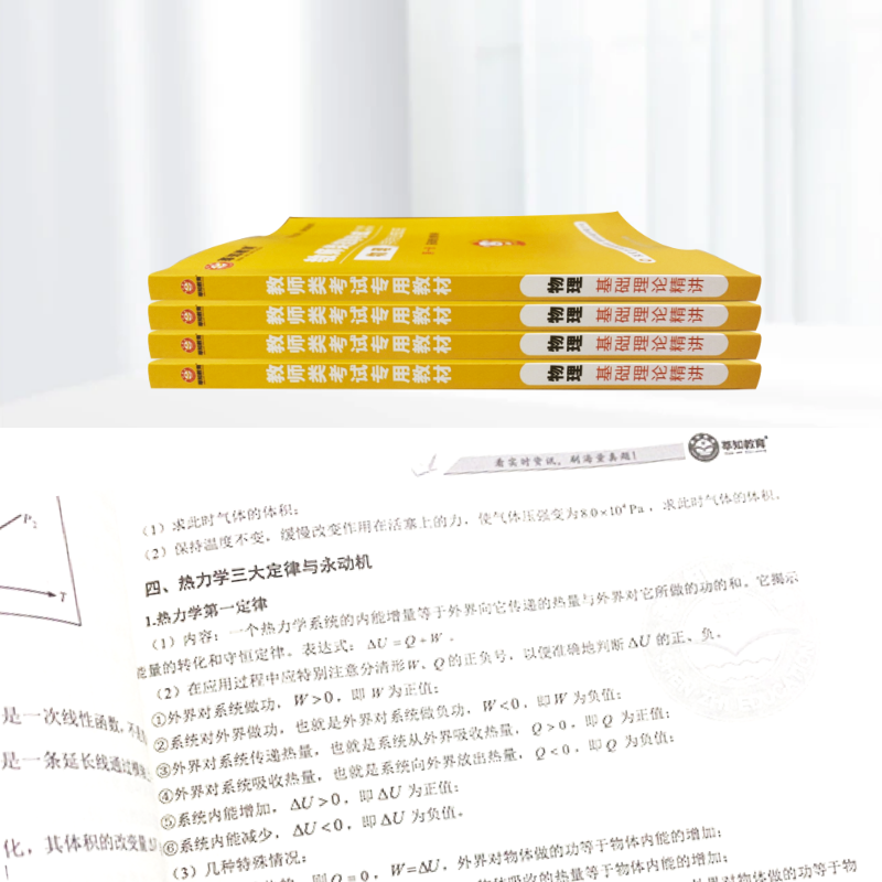 2023年教师招聘考试——《物理》学科专业知识