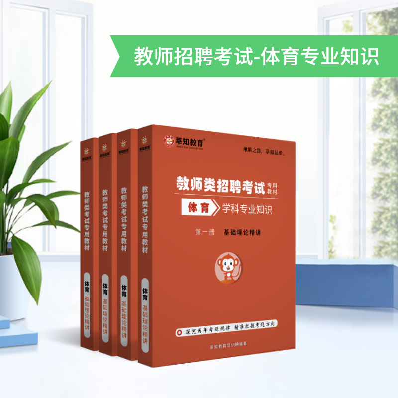 2023年教师招聘考试——《体育》学科专业知识
