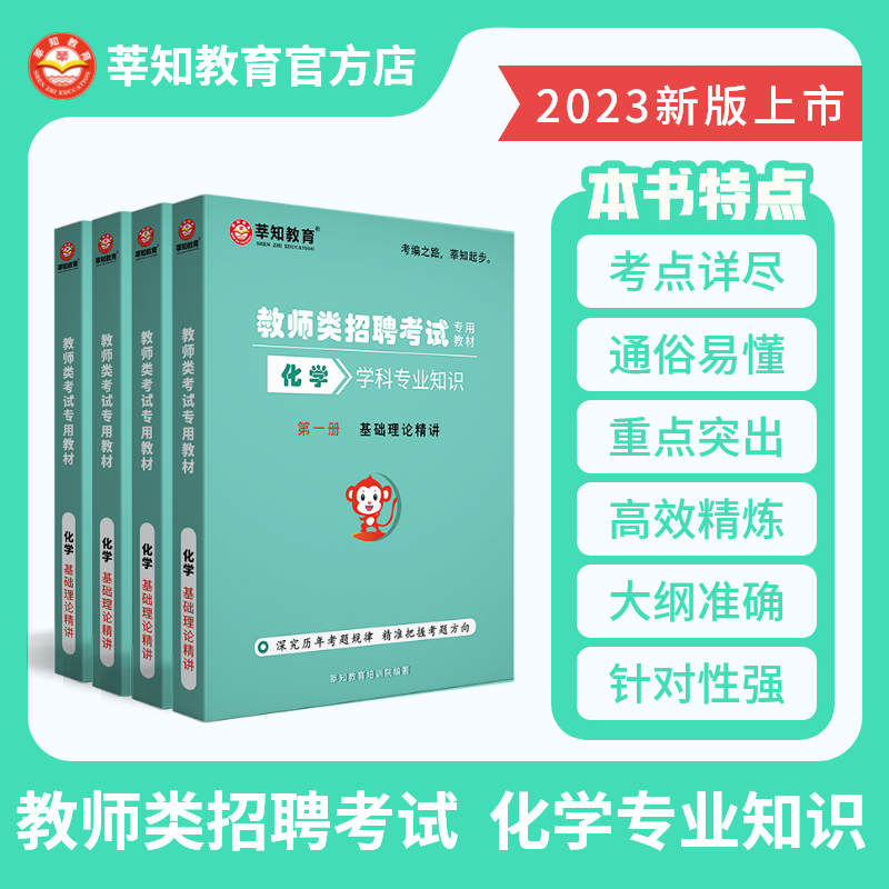 2023年教师招聘考试——《化学》学科专业知识