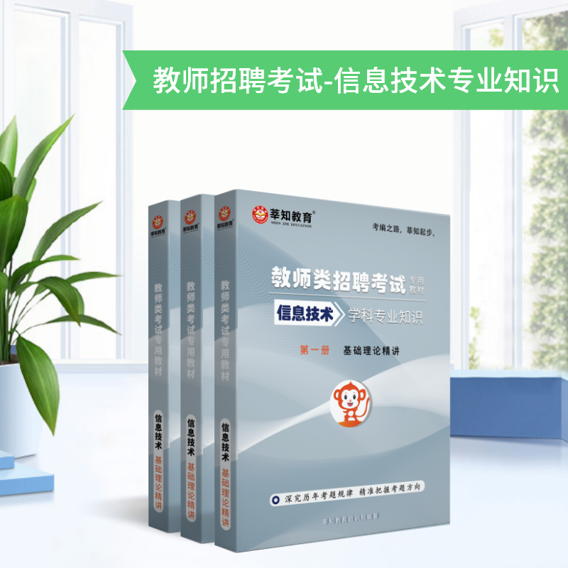 2023年教师招聘考试——《信息技术》学科专业知识