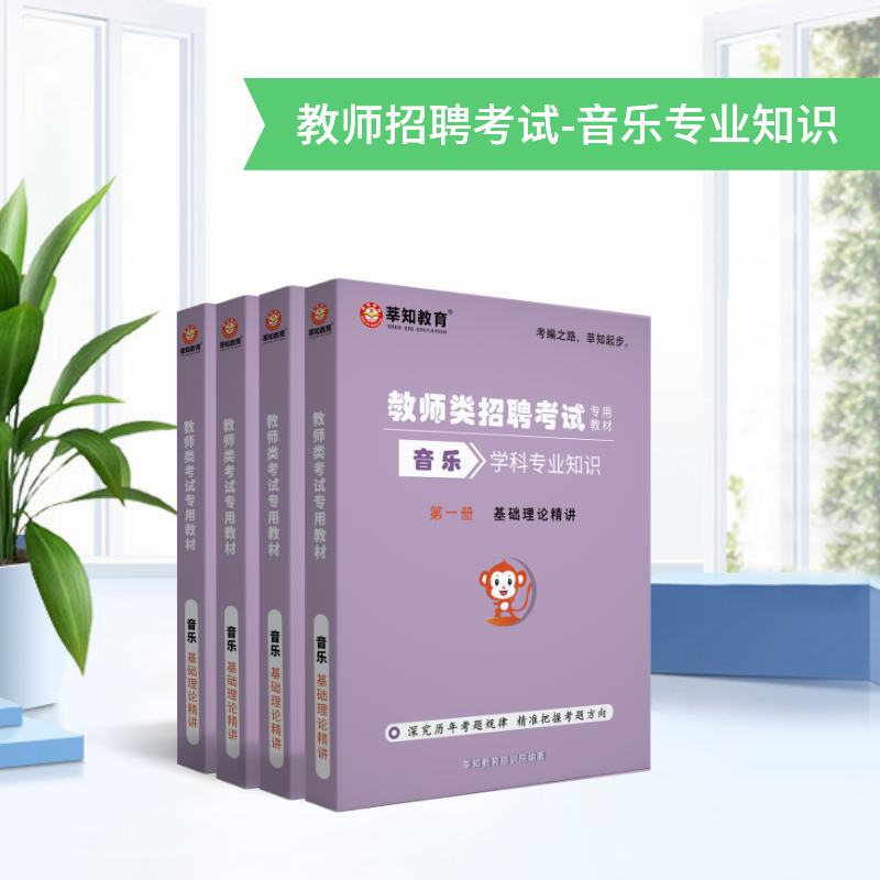 2023年教师招聘考试——《音乐》学科专业知识