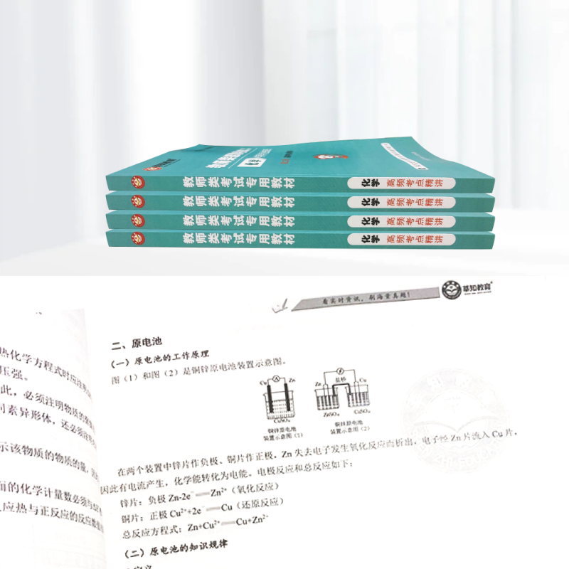 2023年教师招聘考试——《化学》学科专业知识