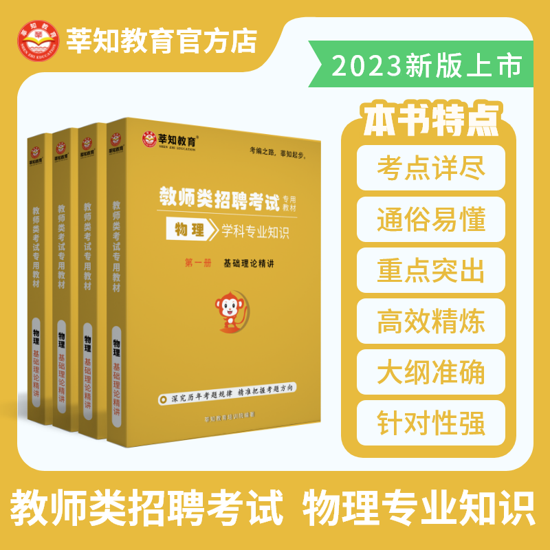 2023年教师招聘考试——《物理》学科专业知识