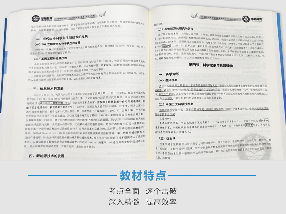 中学综合素质+中学教育知识与能力